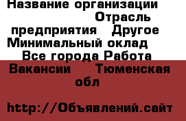 Business Unit Manager › Название организации ­ Michael Page › Отрасль предприятия ­ Другое › Минимальный оклад ­ 1 - Все города Работа » Вакансии   . Тюменская обл.